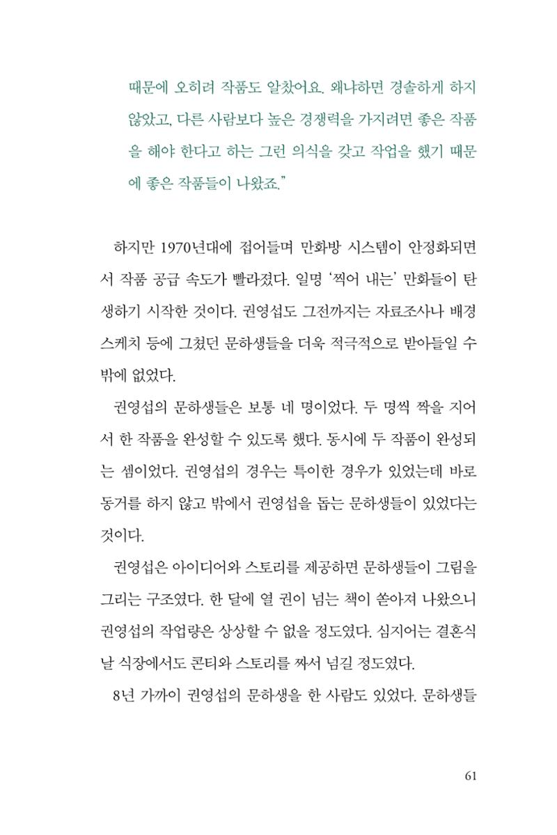 만화가휴먼라이브러리_권영섭 61페이지