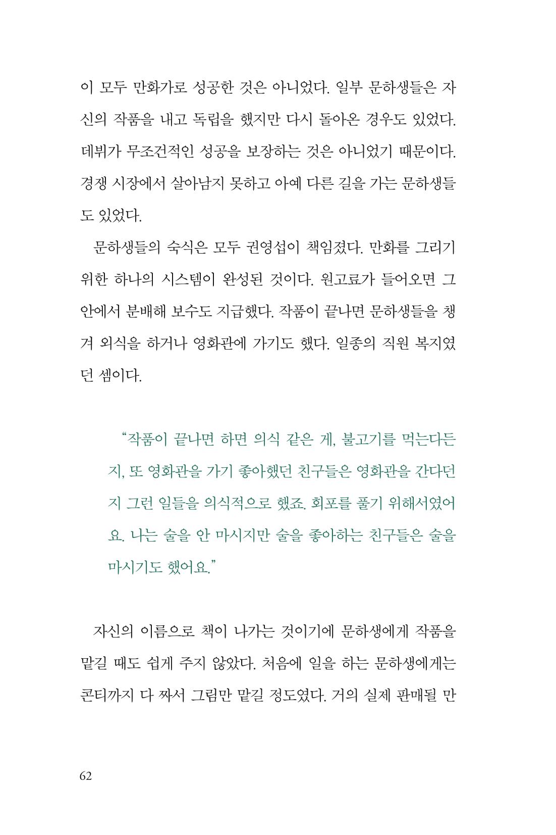 만화가휴먼라이브러리_권영섭 62페이지