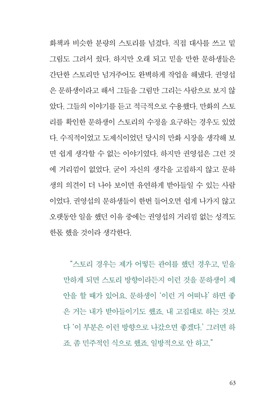 만화가휴먼라이브러리_권영섭 63페이지