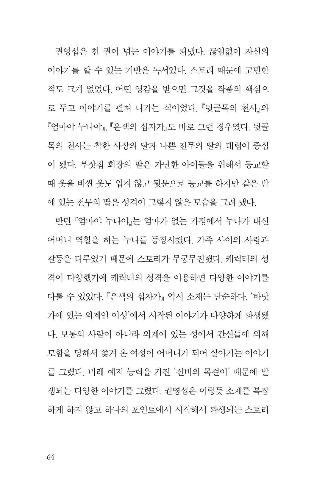 만화가휴먼라이브러리_권영섭 64페이지