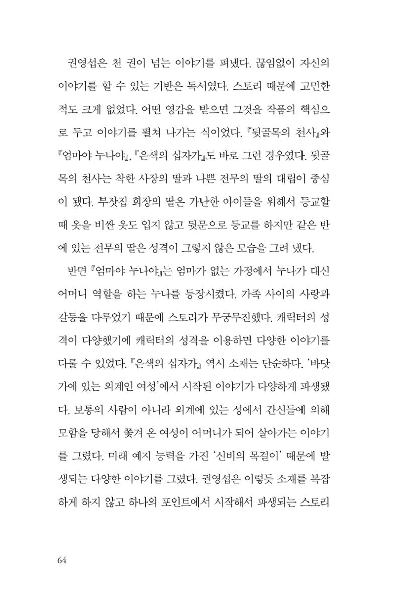 만화가휴먼라이브러리_권영섭 64페이지