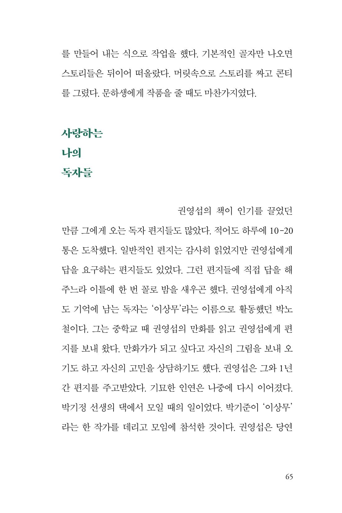 만화가휴먼라이브러리_권영섭 65페이지