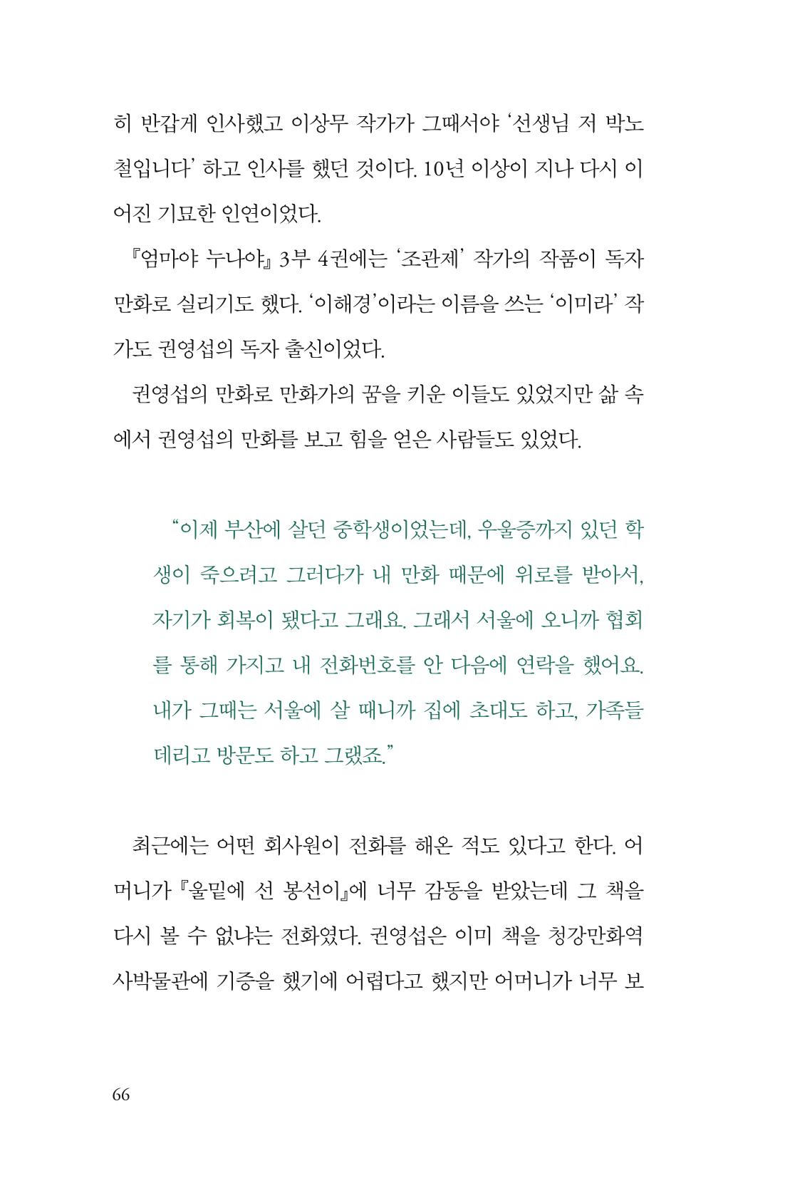 만화가휴먼라이브러리_권영섭 66페이지