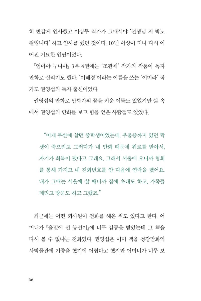 만화가휴먼라이브러리_권영섭 66페이지