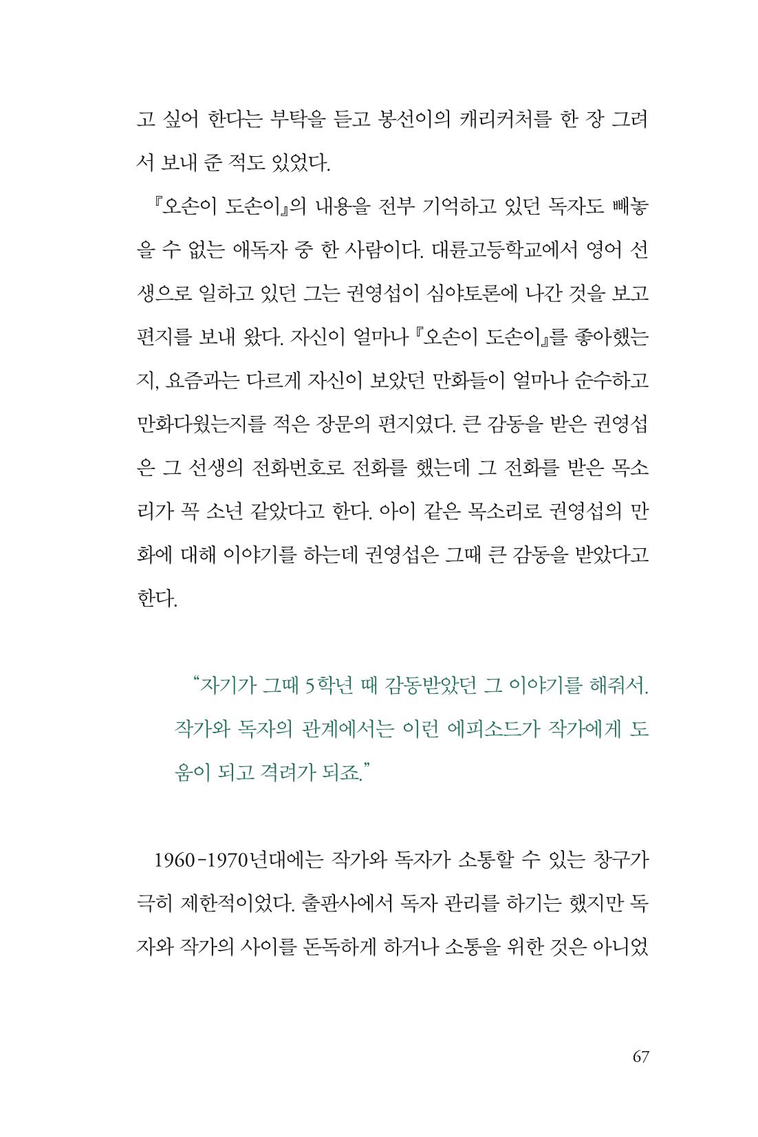 만화가휴먼라이브러리_권영섭 67페이지
