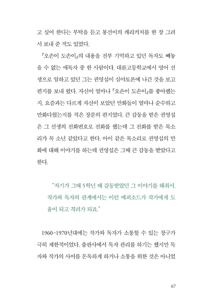 만화가휴먼라이브러리_권영섭 67페이지