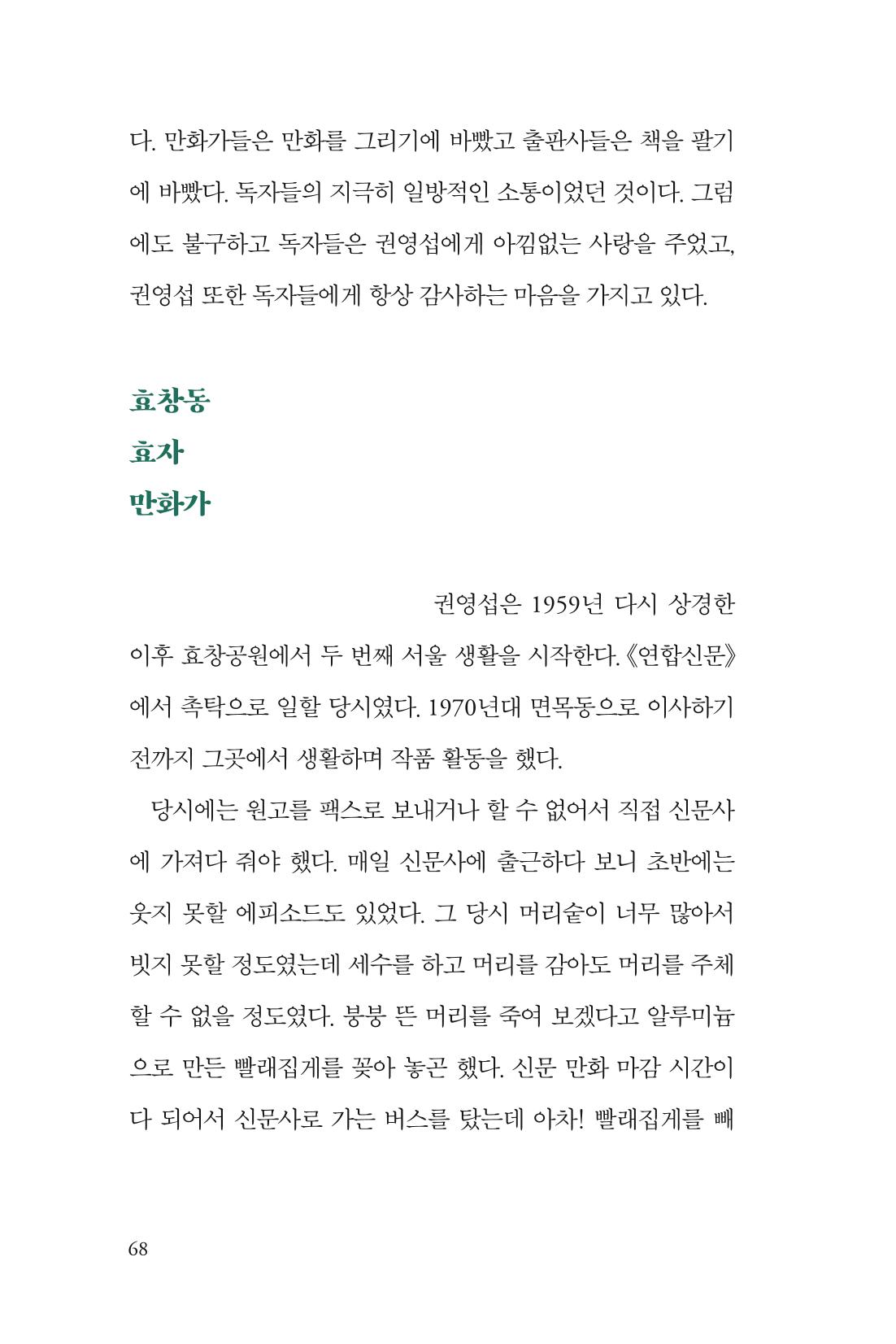 만화가휴먼라이브러리_권영섭 68페이지