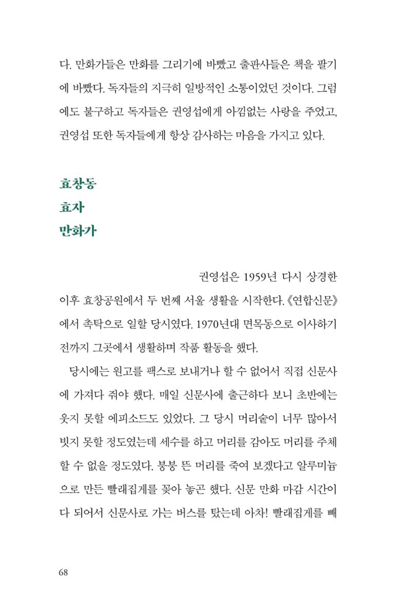 만화가휴먼라이브러리_권영섭 68페이지