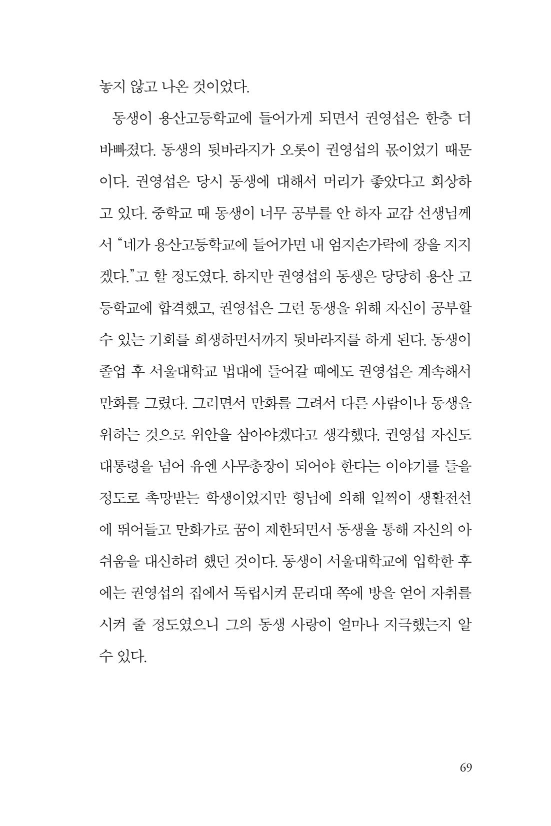 만화가휴먼라이브러리_권영섭 69페이지