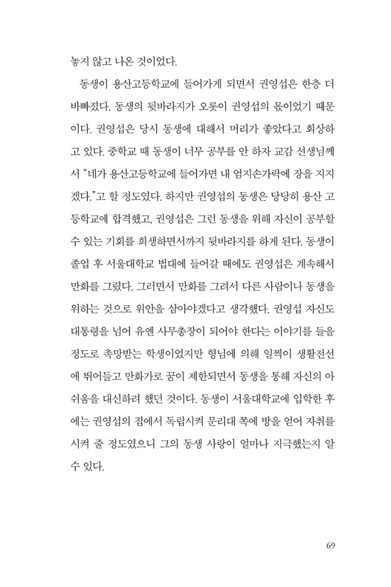 만화가휴먼라이브러리_권영섭 69페이지
