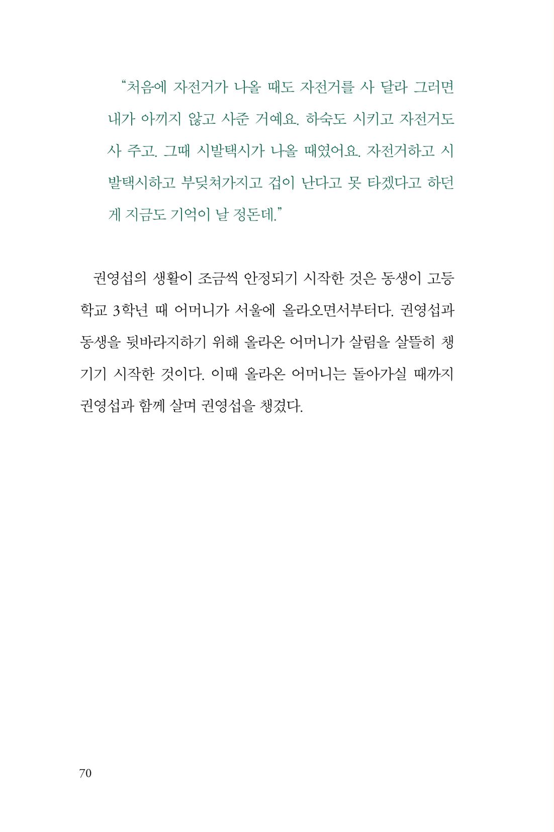 만화가휴먼라이브러리_권영섭 70페이지