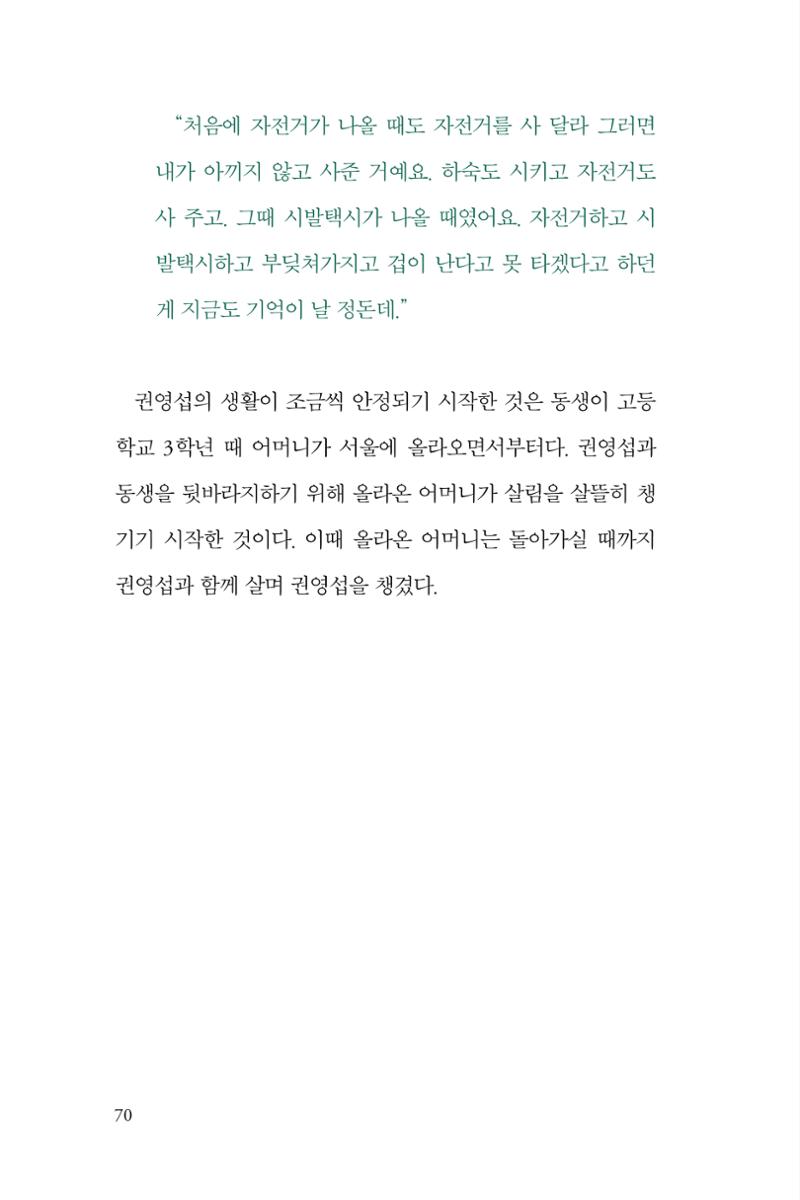 만화가휴먼라이브러리_권영섭 70페이지