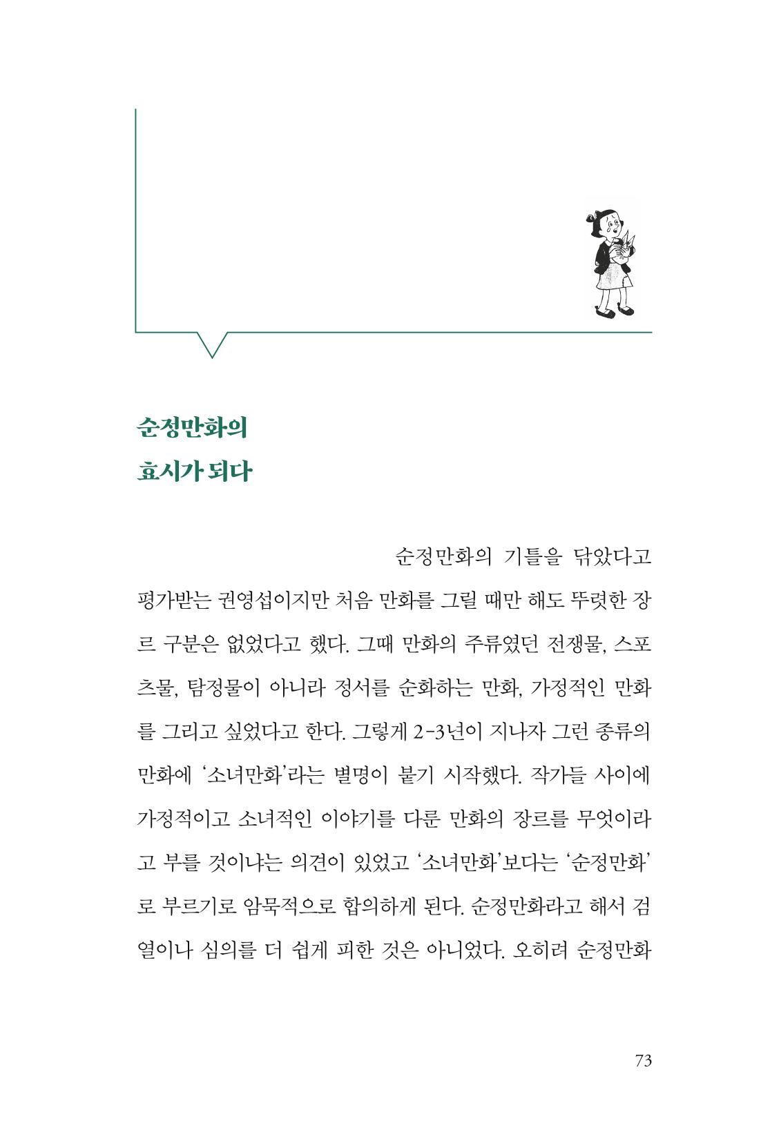 만화가휴먼라이브러리_권영섭 73페이지