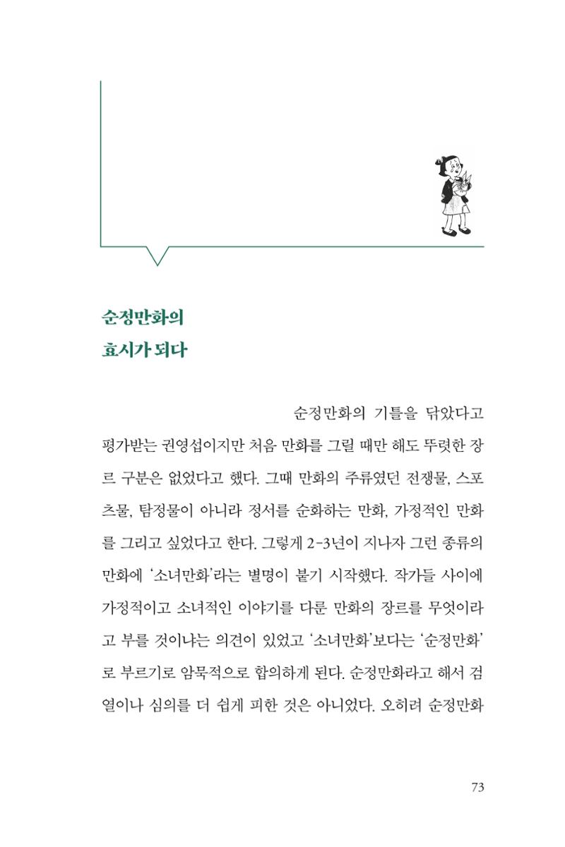 만화가휴먼라이브러리_권영섭 73페이지