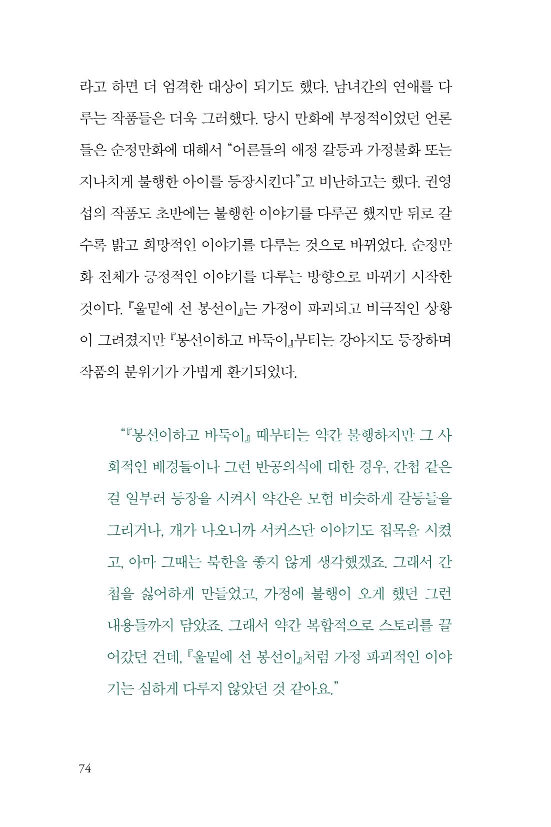 만화가휴먼라이브러리_권영섭 74페이지