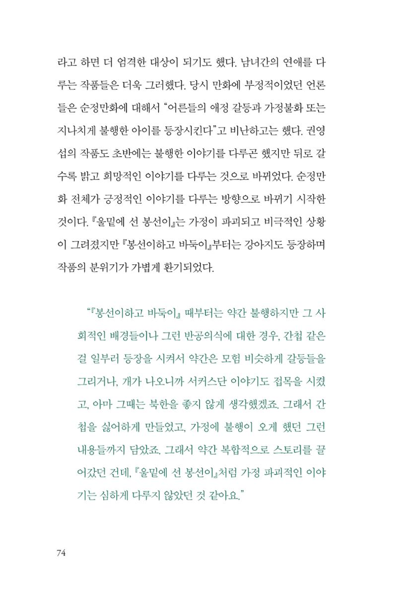 만화가휴먼라이브러리_권영섭 74페이지