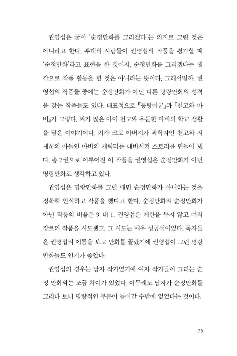 만화가휴먼라이브러리_권영섭 75페이지