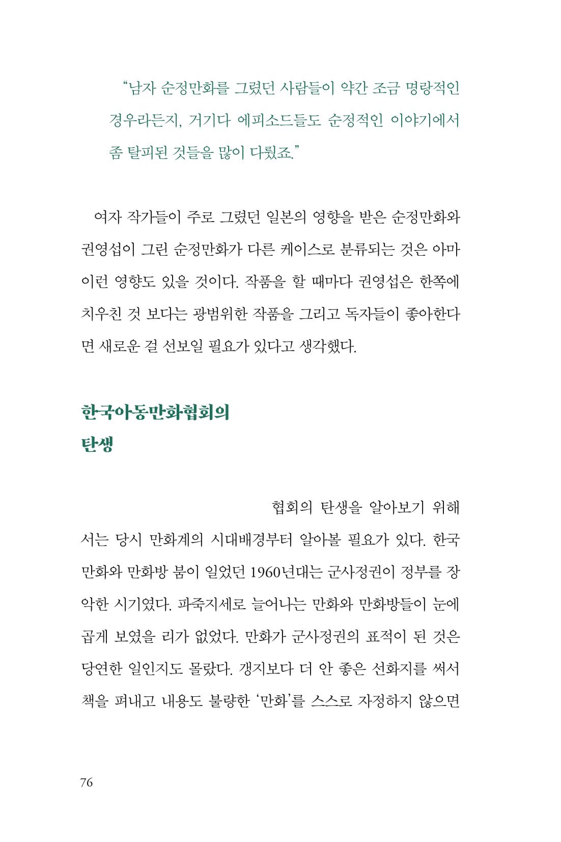 만화가휴먼라이브러리_권영섭 76페이지