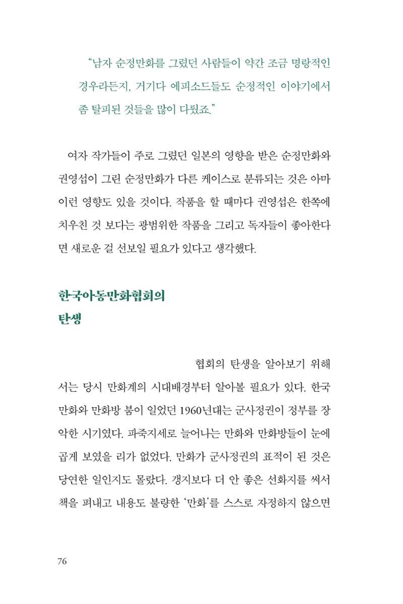 만화가휴먼라이브러리_권영섭 76페이지