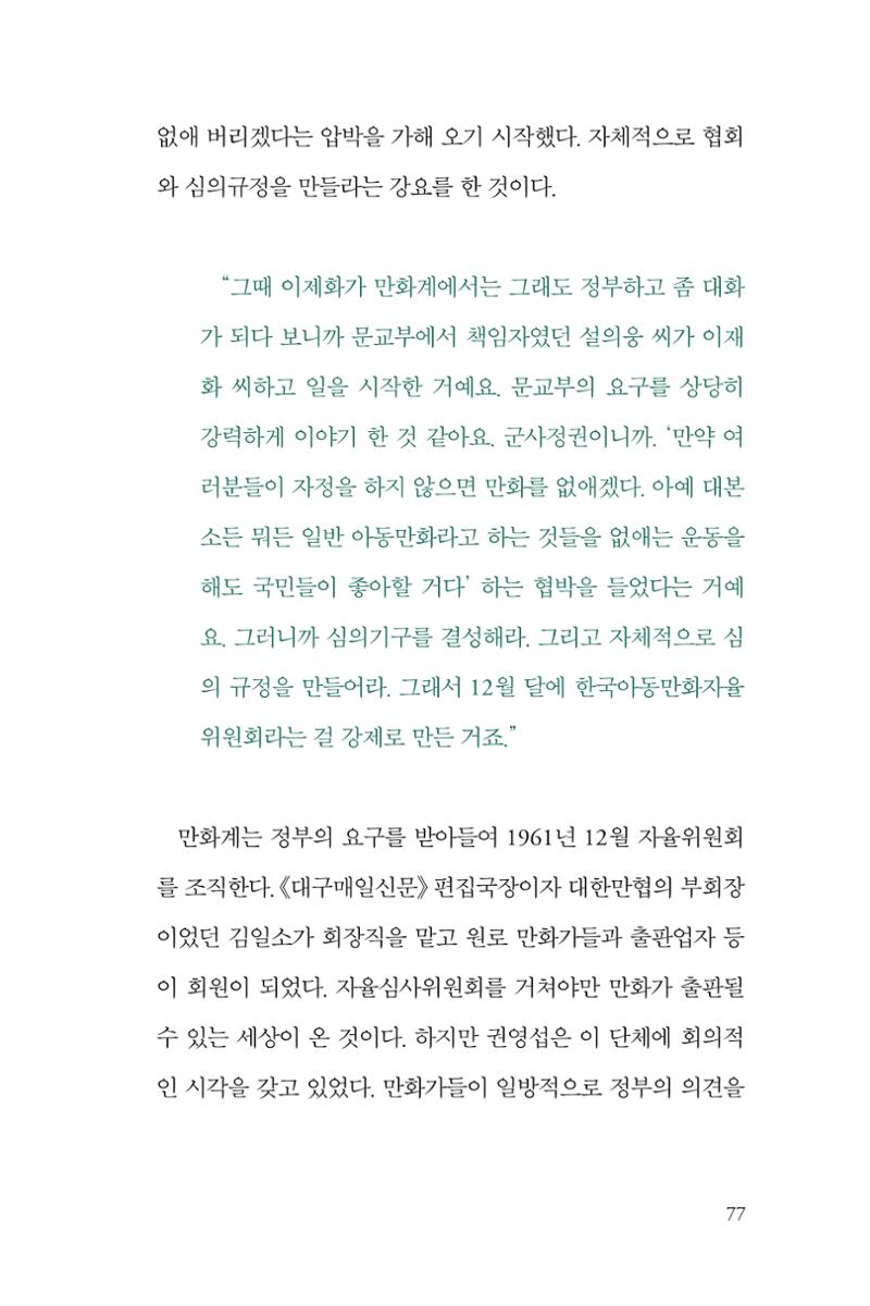 만화가휴먼라이브러리_권영섭 77페이지