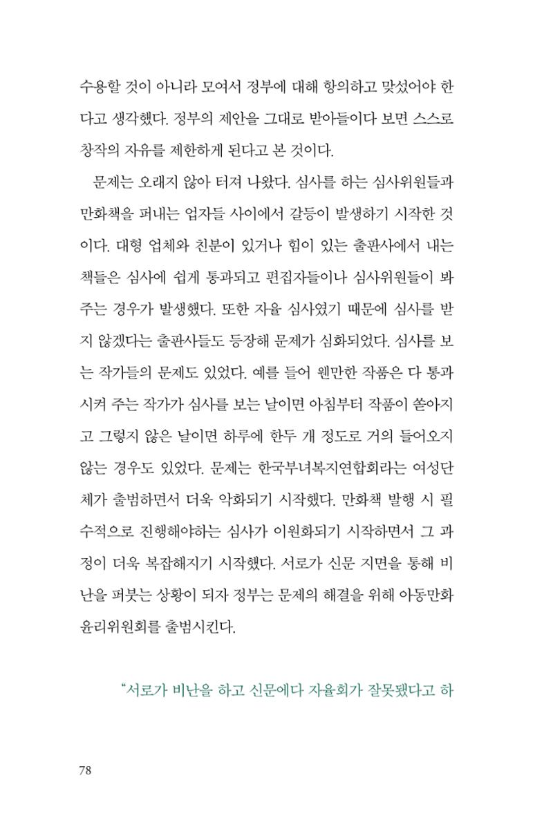 만화가휴먼라이브러리_권영섭 78페이지