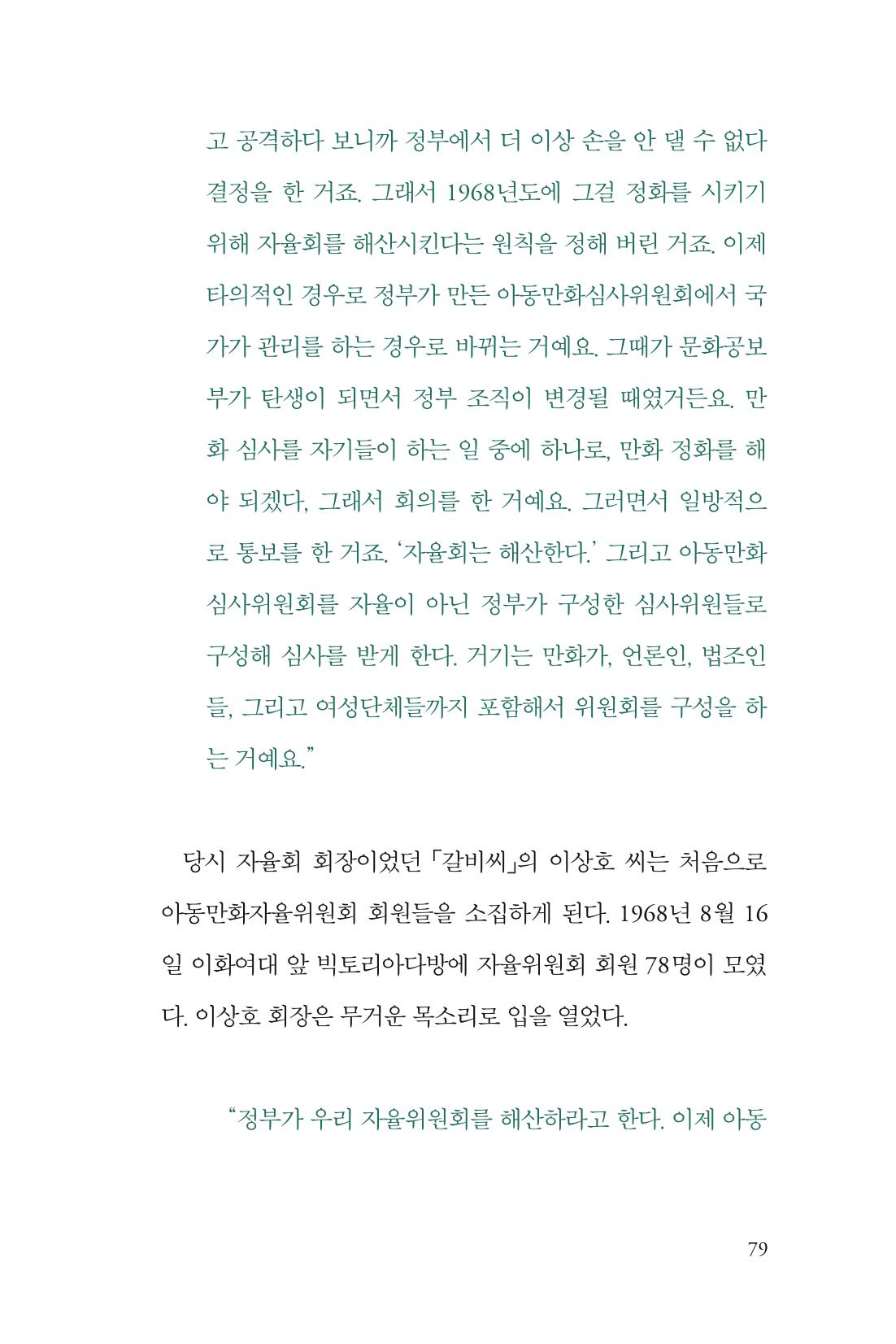 만화가휴먼라이브러리_권영섭 79페이지