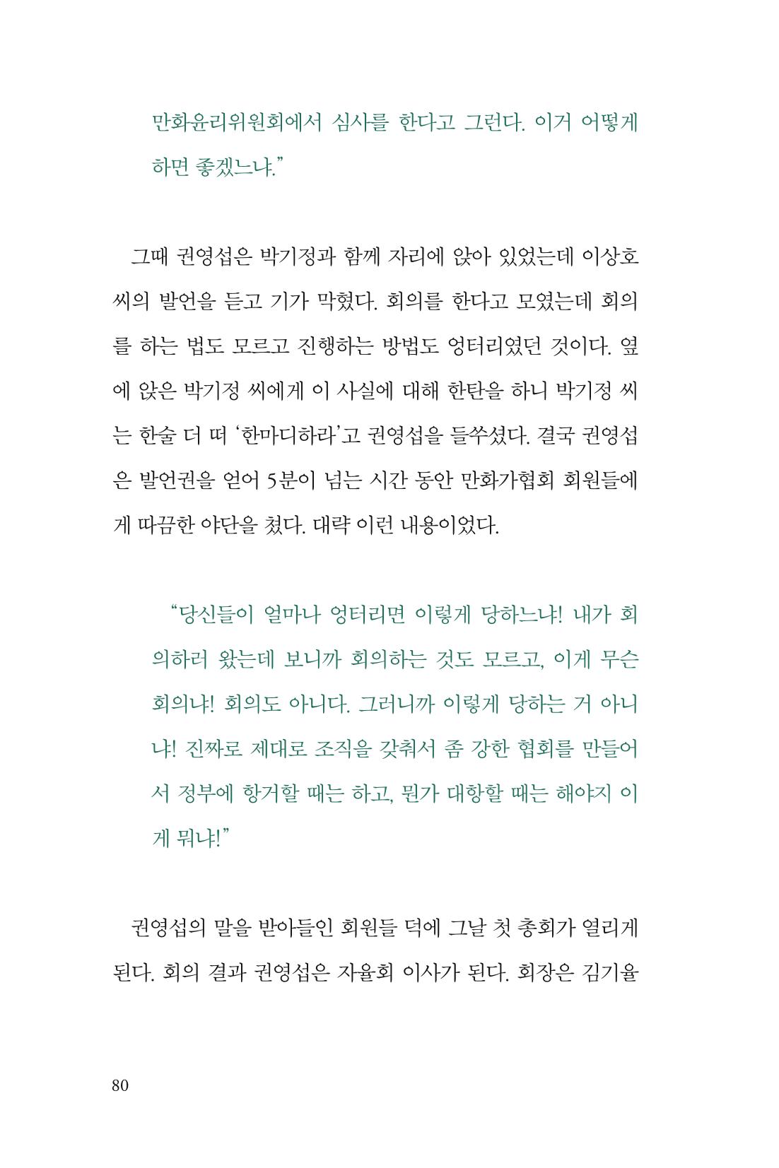 만화가휴먼라이브러리_권영섭 80페이지