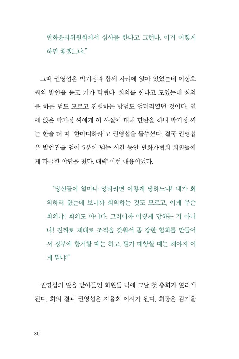 만화가휴먼라이브러리_권영섭 80페이지