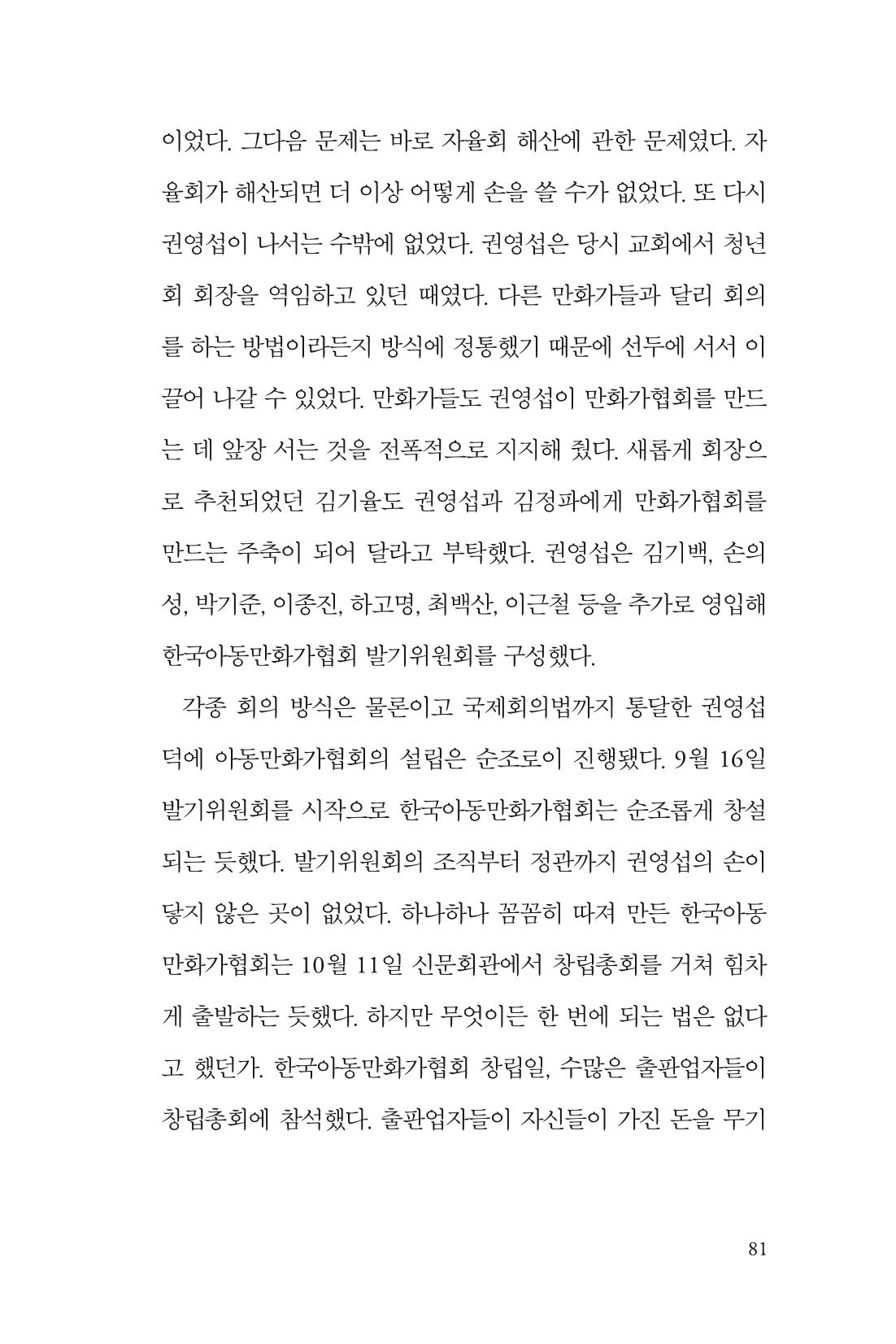 만화가휴먼라이브러리_권영섭 81페이지