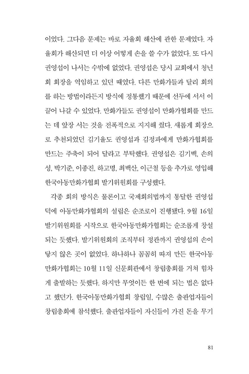 만화가휴먼라이브러리_권영섭 81페이지