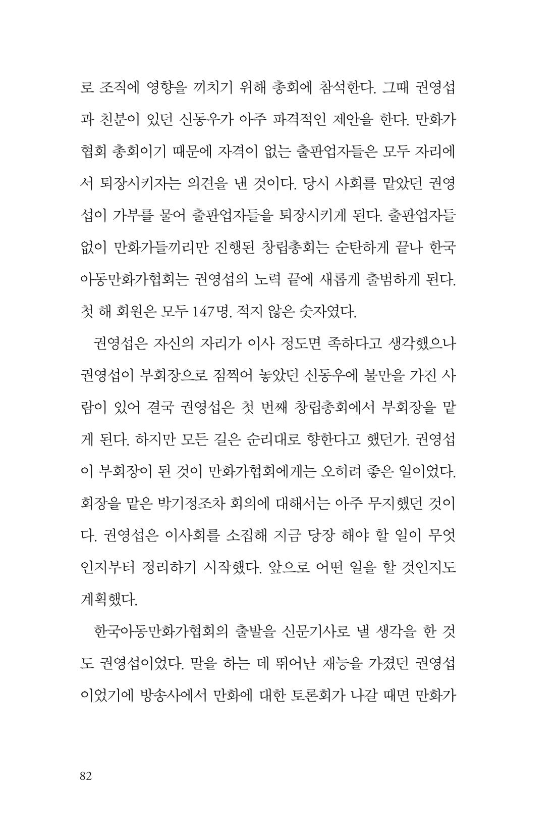 만화가휴먼라이브러리_권영섭 82페이지
