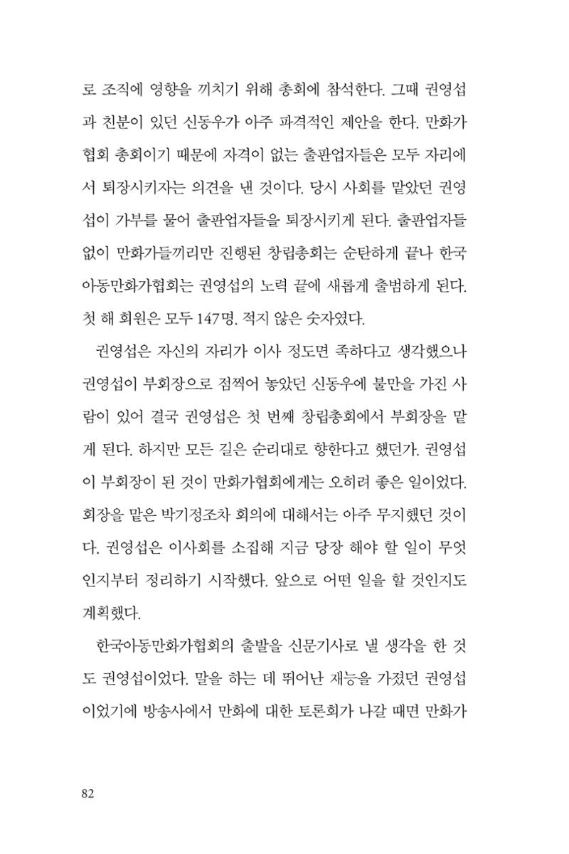 만화가휴먼라이브러리_권영섭 82페이지