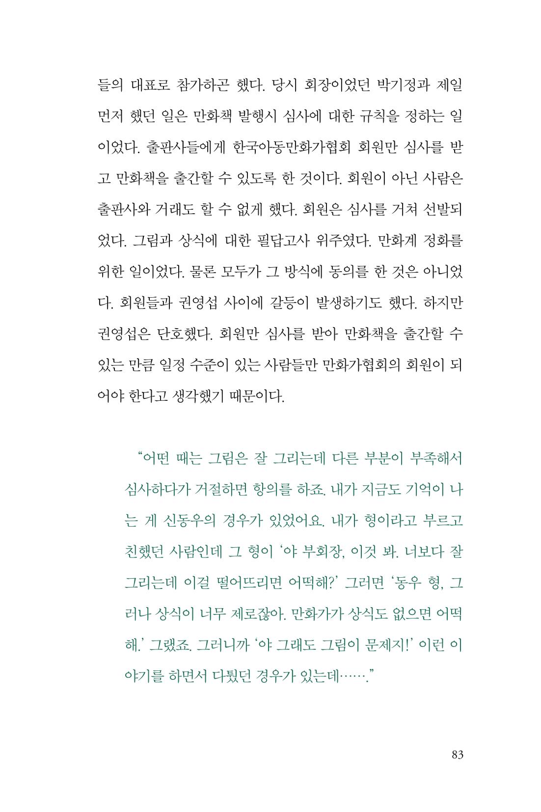 만화가휴먼라이브러리_권영섭 83페이지