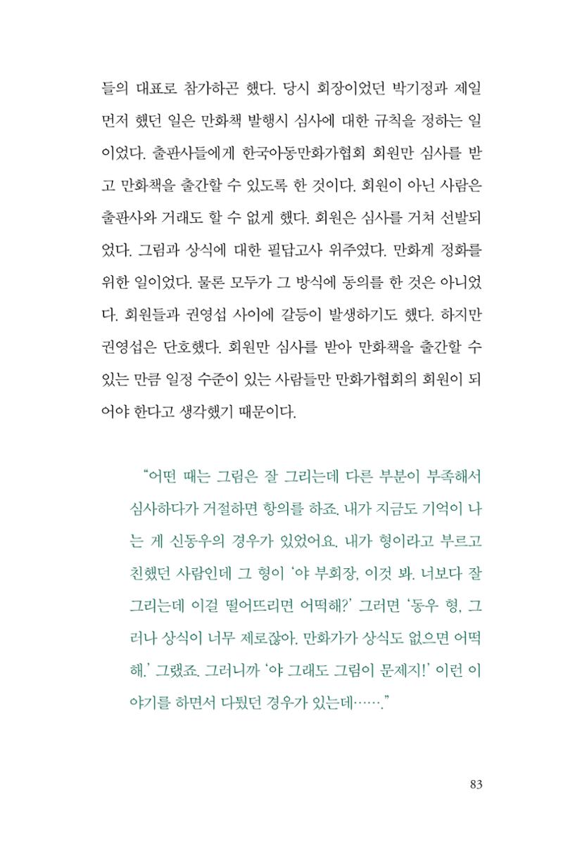 만화가휴먼라이브러리_권영섭 83페이지