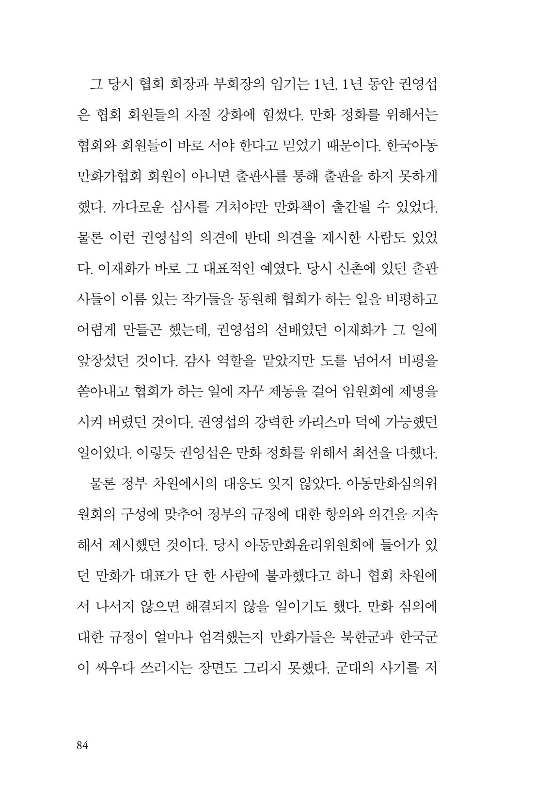 만화가휴먼라이브러리_권영섭 84페이지