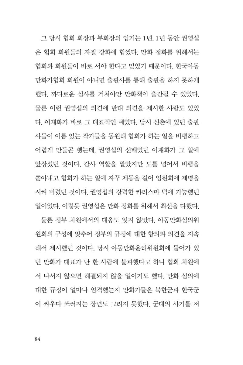만화가휴먼라이브러리_권영섭 84페이지