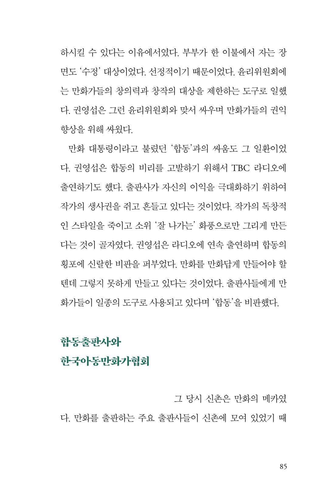 만화가휴먼라이브러리_권영섭 85페이지