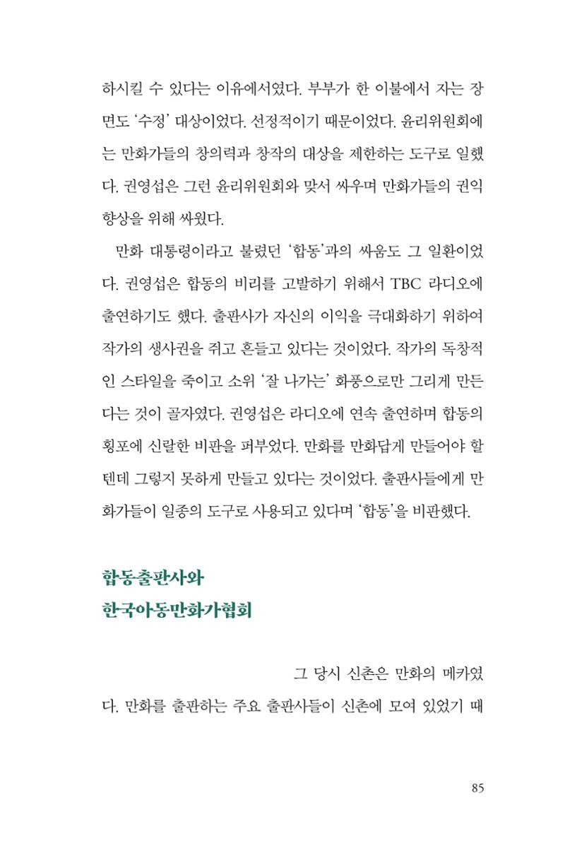 만화가휴먼라이브러리_권영섭 85페이지