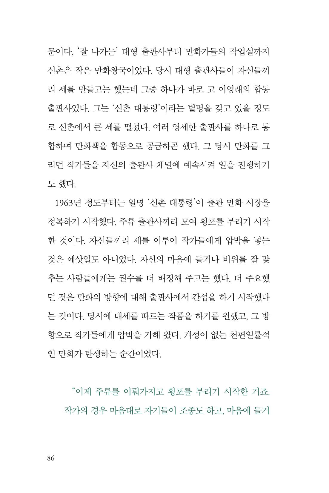 만화가휴먼라이브러리_권영섭 86페이지