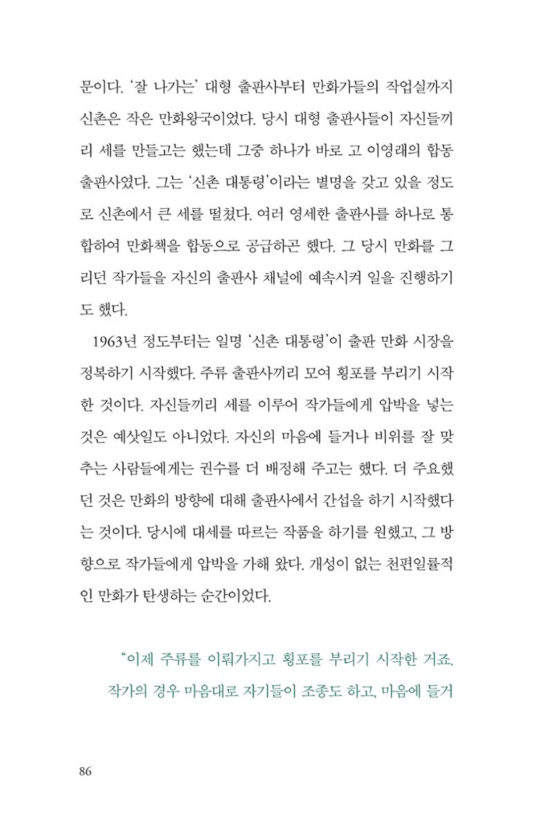 만화가휴먼라이브러리_권영섭 86페이지