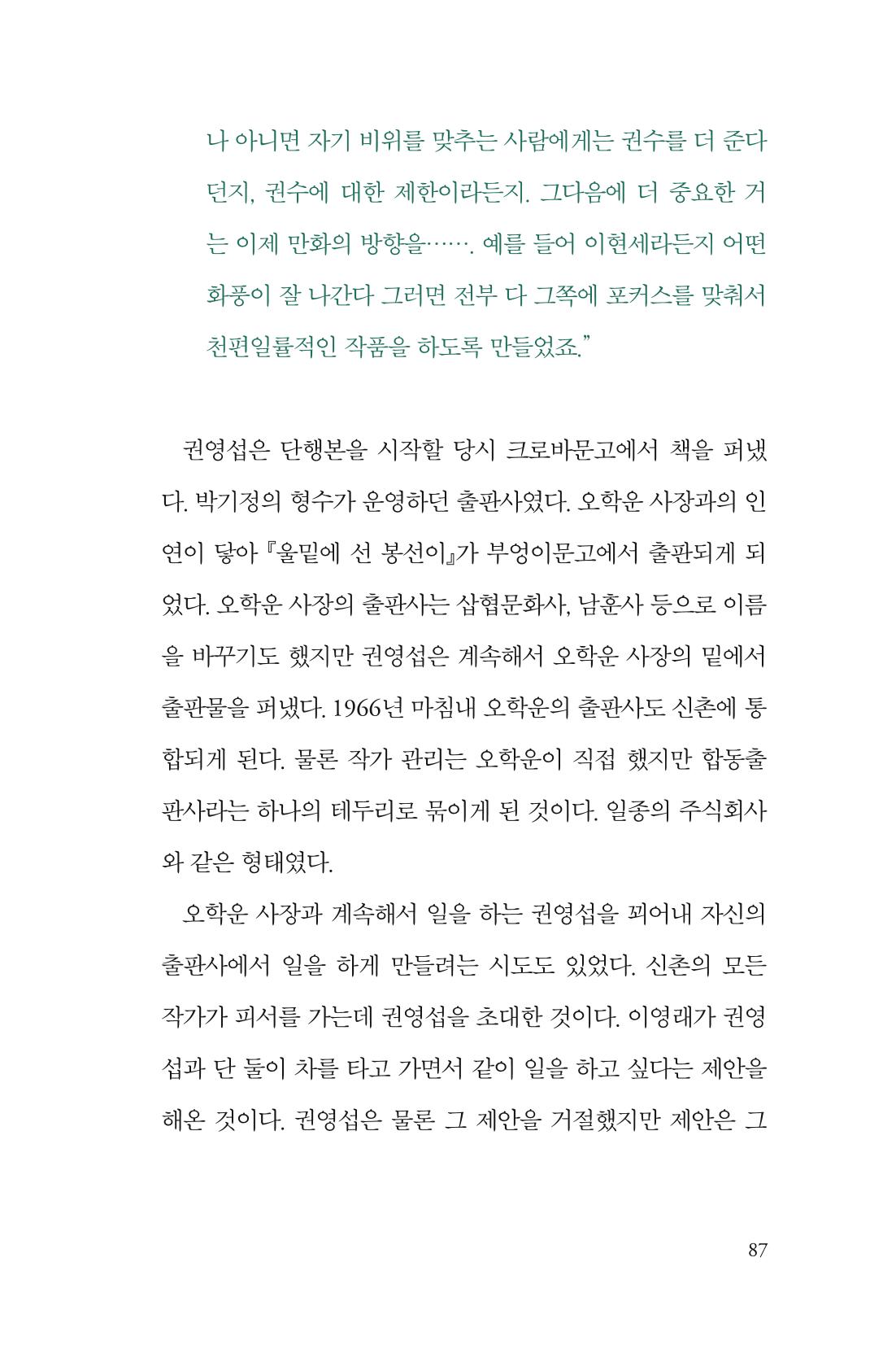 만화가휴먼라이브러리_권영섭 87페이지