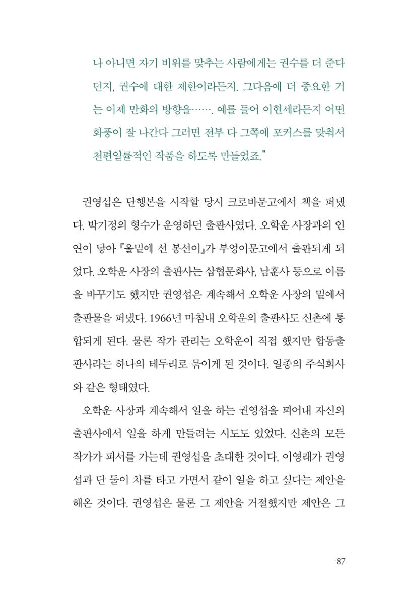 만화가휴먼라이브러리_권영섭 87페이지