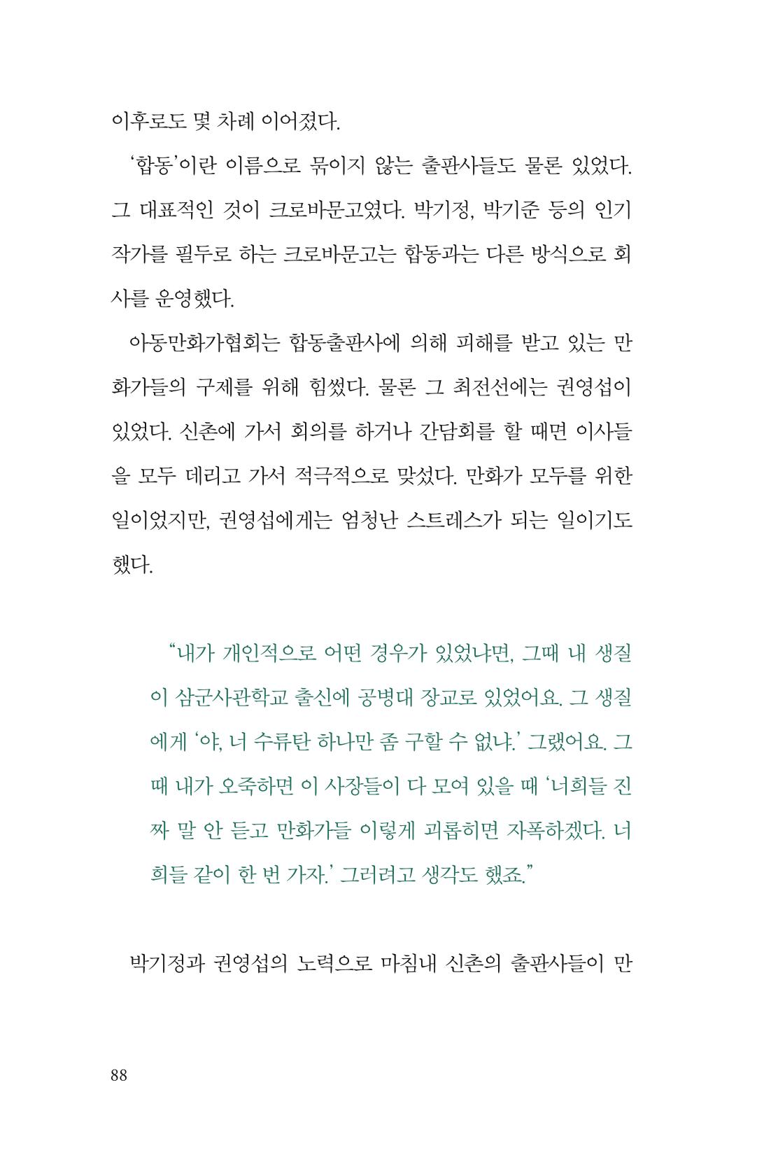 만화가휴먼라이브러리_권영섭 88페이지