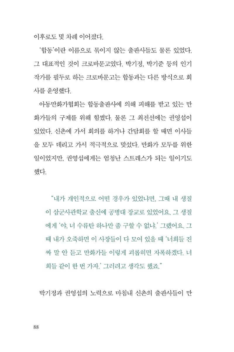 만화가휴먼라이브러리_권영섭 88페이지