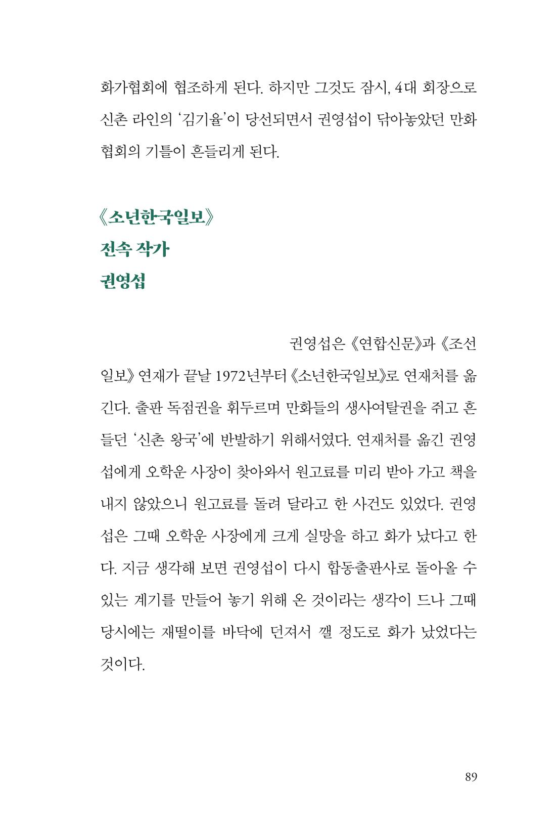 만화가휴먼라이브러리_권영섭 89페이지