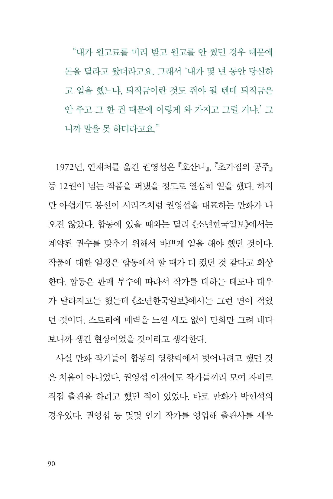 만화가휴먼라이브러리_권영섭 90페이지