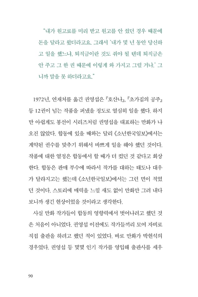 만화가휴먼라이브러리_권영섭 90페이지