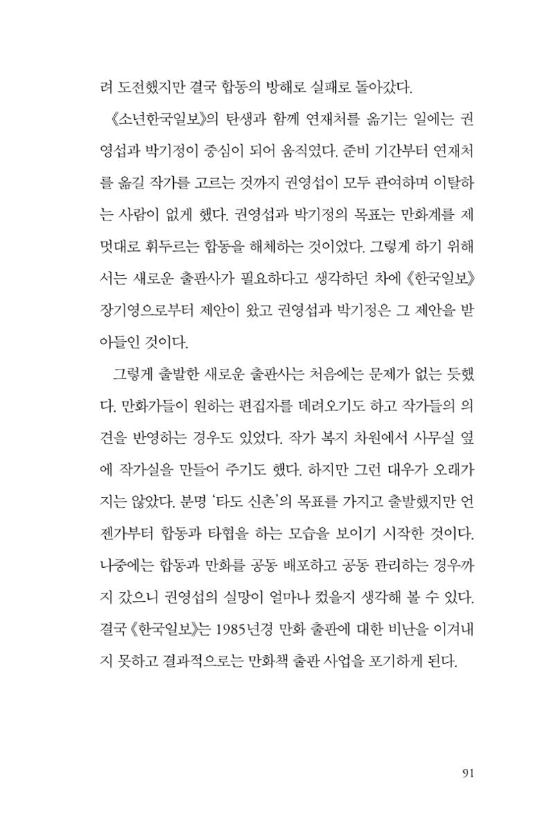 만화가휴먼라이브러리_권영섭 91페이지