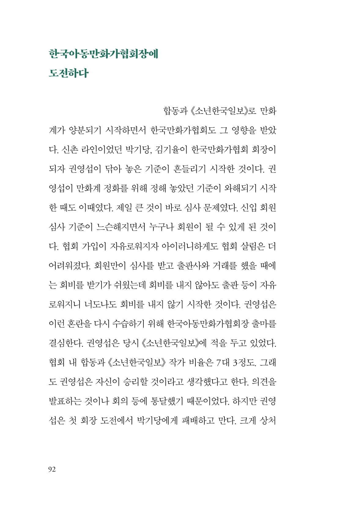 만화가휴먼라이브러리_권영섭 92페이지