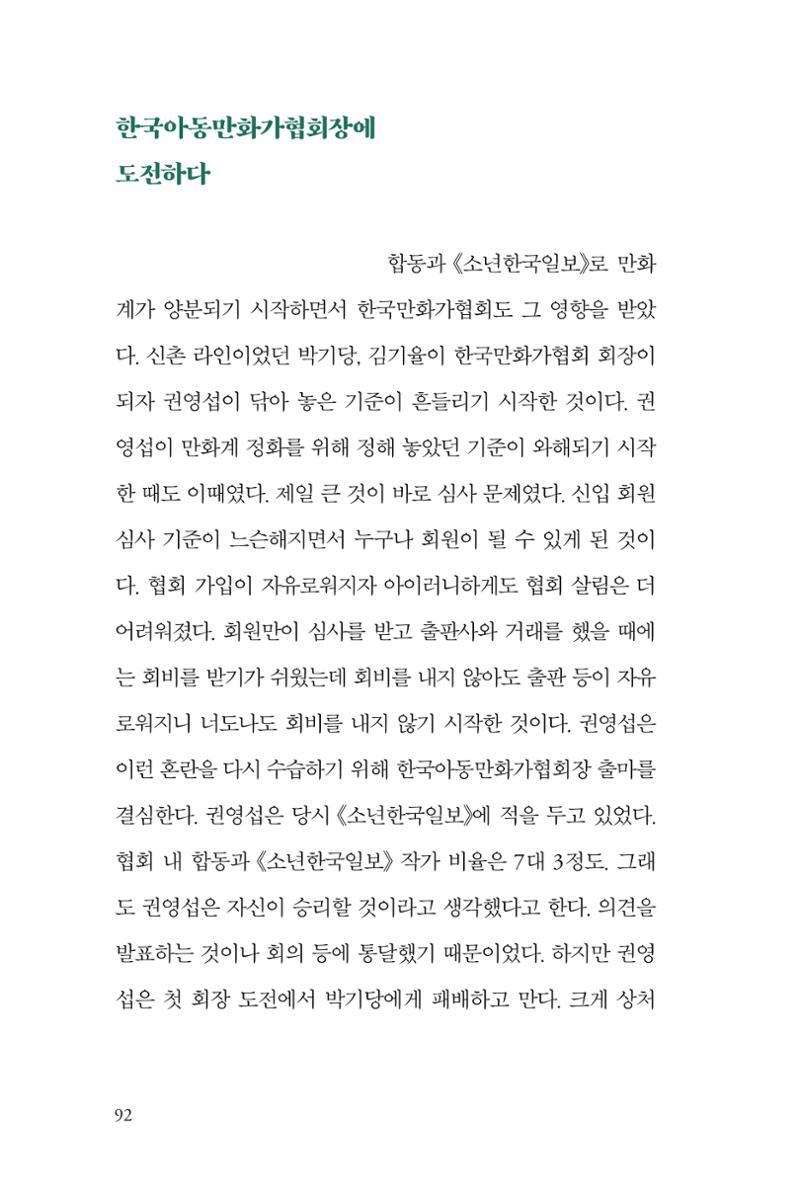 만화가휴먼라이브러리_권영섭 92페이지